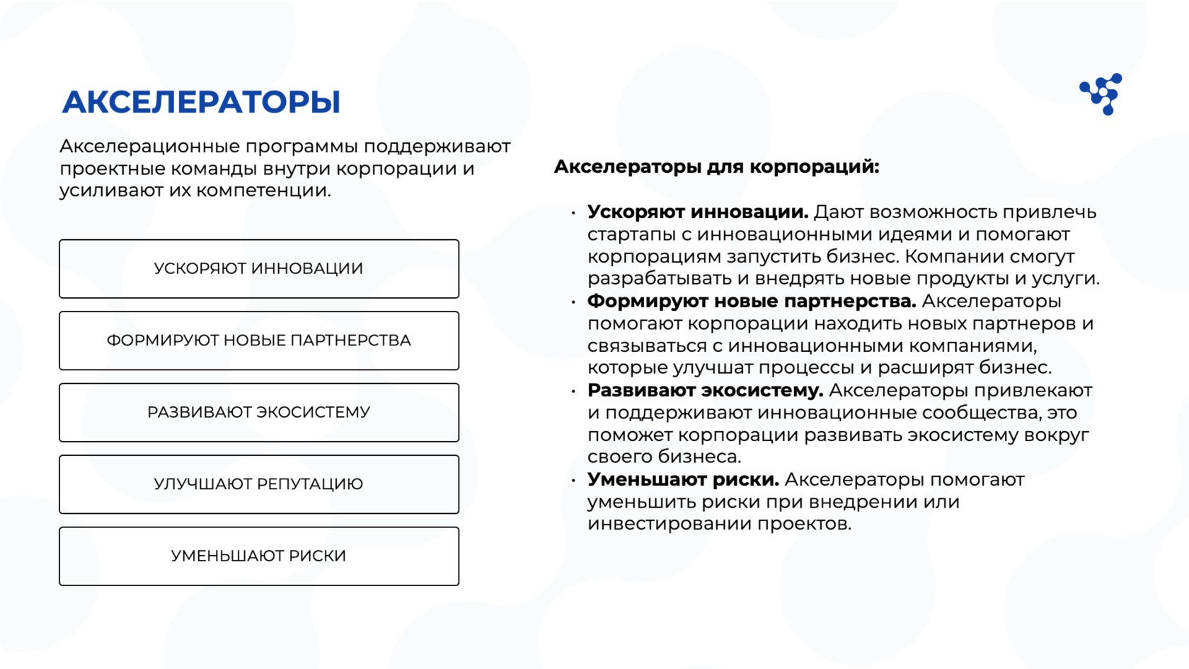 Слайд AccelHub о типах акселераторов