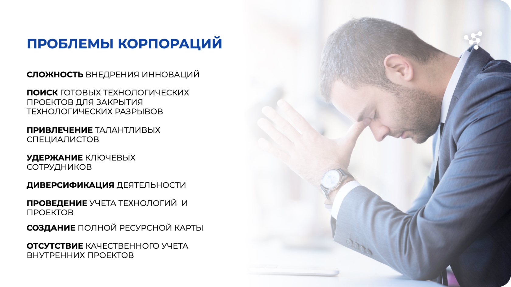 Проблемы корпоративных пользователей AccelHub