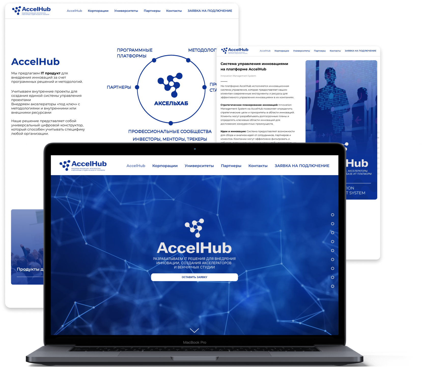 Макеты сайта AccelHub на ноутбуке и экранах