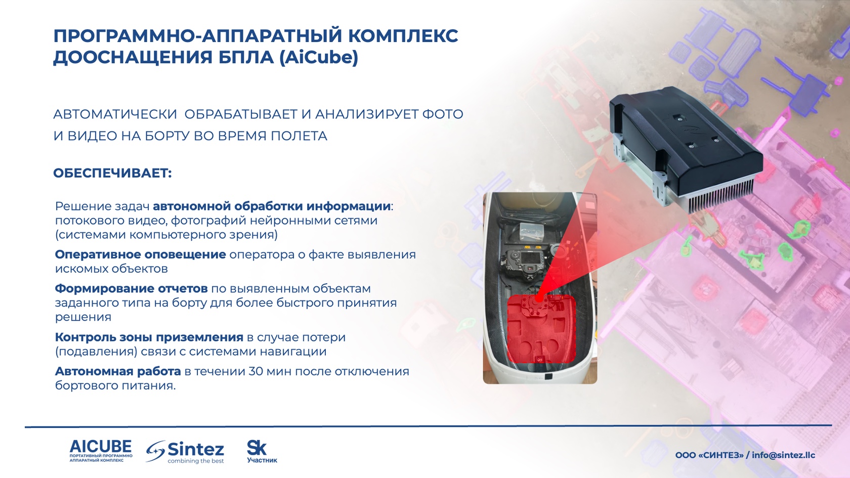 Описание комплекса AeroVision