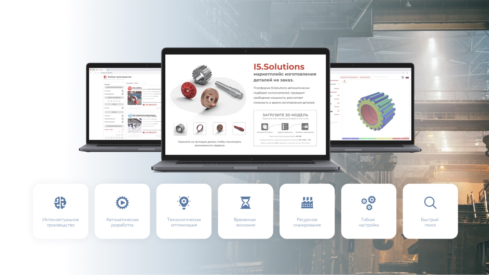 Интерфейсы i5.solutions на разных устройствах