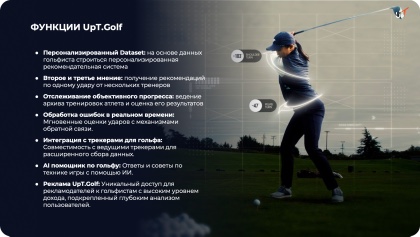 Подробный слайд функций UpT.golf
